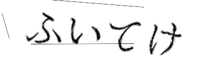 CAPTCHA画像