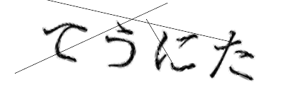 CAPTCHA画像