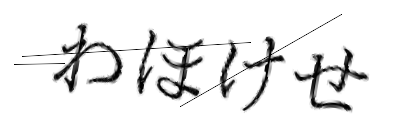 CAPTCHA画像