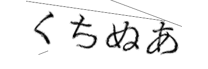 CAPTCHA画像