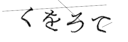 CAPTCHA画像