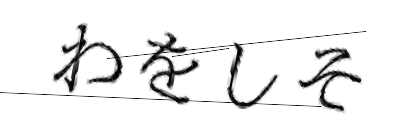 CAPTCHA画像