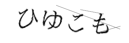 CAPTCHA画像