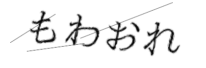 CAPTCHA画像