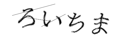 CAPTCHA画像
