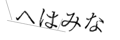 CAPTCHA画像