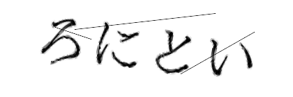 CAPTCHA画像