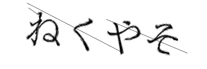 CAPTCHA画像