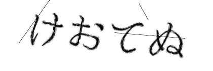 CAPTCHA画像