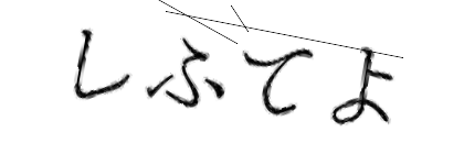 CAPTCHA画像