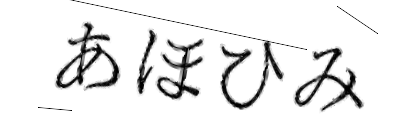 CAPTCHA画像