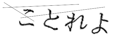 CAPTCHA画像
