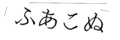 CAPTCHA画像