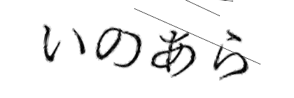 CAPTCHA画像