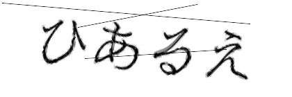 CAPTCHA画像