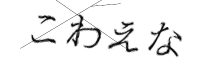 CAPTCHA画像
