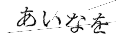 CAPTCHA画像