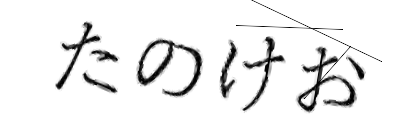 CAPTCHA画像