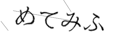CAPTCHA画像