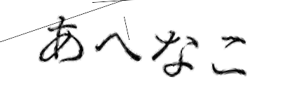 CAPTCHA画像