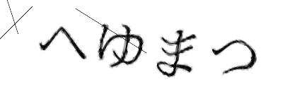 CAPTCHA画像