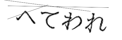 CAPTCHA画像