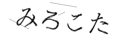 CAPTCHA画像