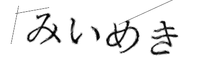 CAPTCHA画像