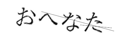 CAPTCHA画像