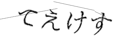 CAPTCHA画像