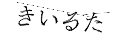 CAPTCHA画像