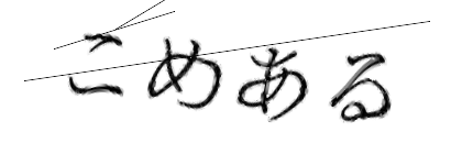 CAPTCHA画像