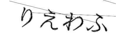 CAPTCHA画像
