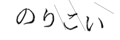 CAPTCHA画像
