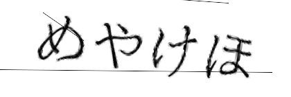 CAPTCHA画像