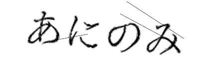 CAPTCHA画像
