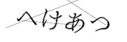 CAPTCHA画像