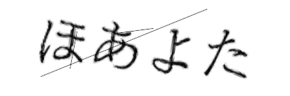 CAPTCHA画像
