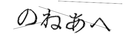 CAPTCHA画像