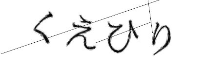 CAPTCHA画像