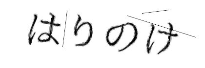 CAPTCHA画像