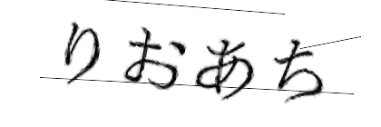 CAPTCHA画像
