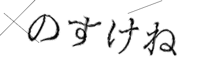 CAPTCHA画像