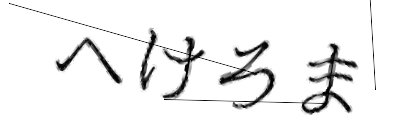 CAPTCHA画像