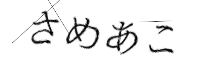 CAPTCHA画像