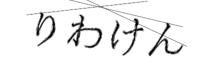 CAPTCHA画像