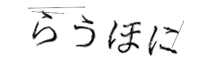 CAPTCHA画像