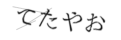 CAPTCHA画像