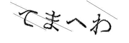 CAPTCHA画像