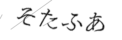 CAPTCHA画像